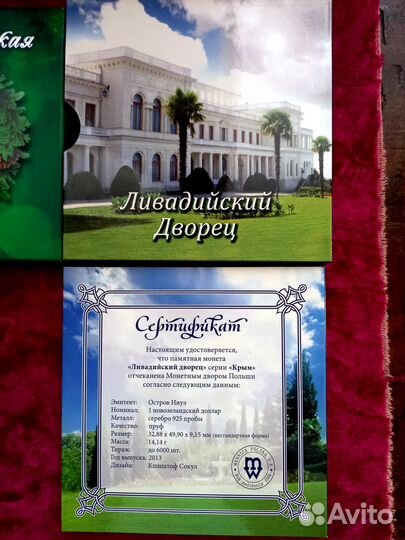 Монета 2 доллара серебро 925 Ливадийский Дворец