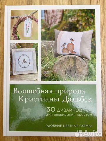 Новая книга по вышиванию. Волшебная природа