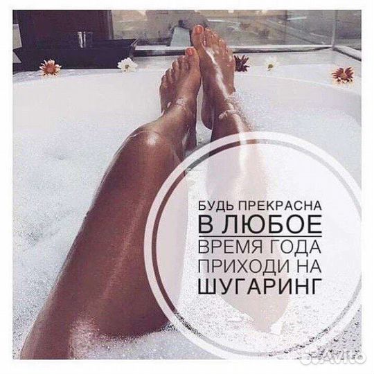 Шугаринг женский