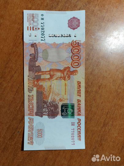 Купюра 5000р.с зеркальным номером