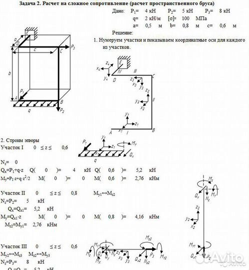 Строительная механика. Помощь в решении задач