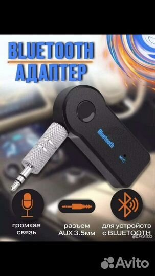 Bluetooth aux адаптер