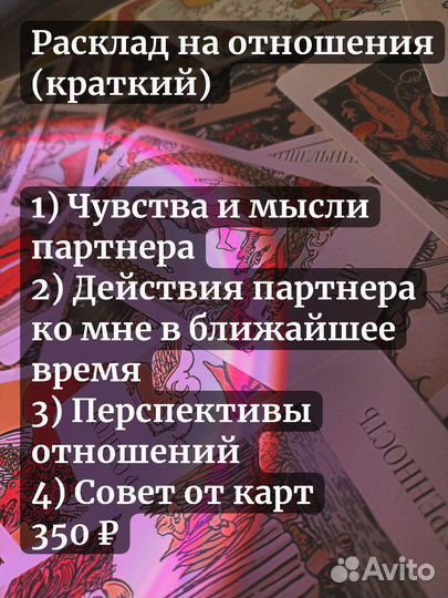 Расклад на картах таро