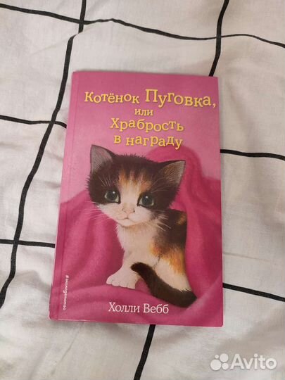 Книга про котëнка