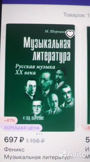 Музыкальная литература М. Шорникова