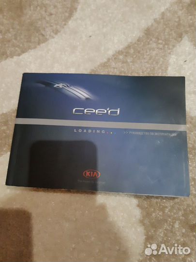 Продам руководство от Киа сид3