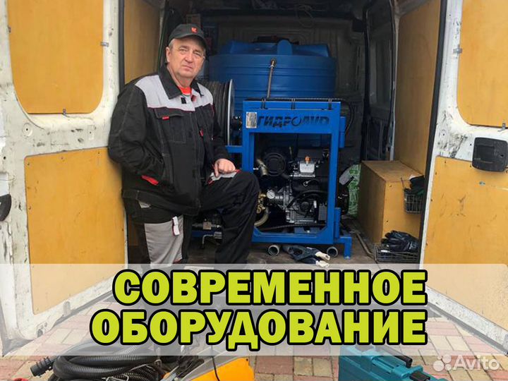 Прочистка канализации, устранение засоров