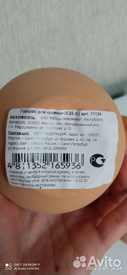 Горшок для запекания