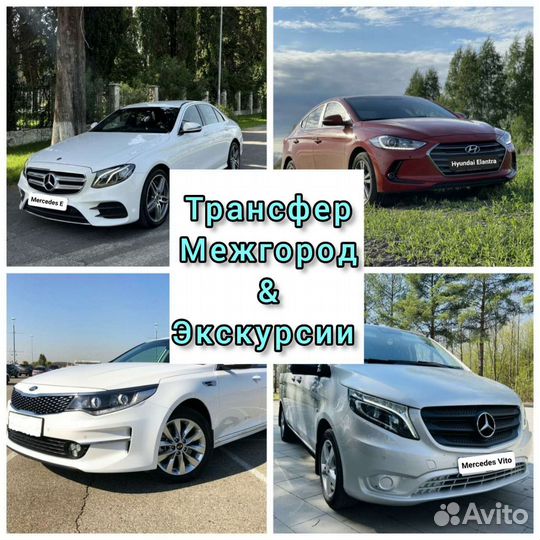 Трансфер Межгород Судак Москва Сочи Краснодар Рост