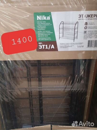 Полка для обуви