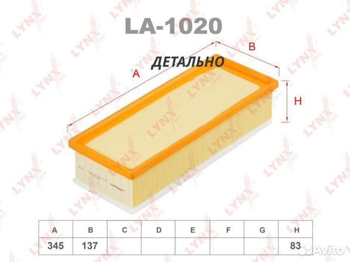 Фильтр воздушный