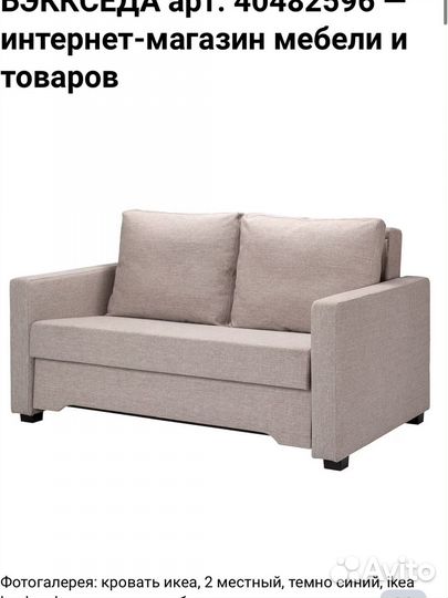 Диван IKEA бу