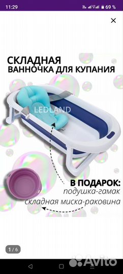 Детская ванночка