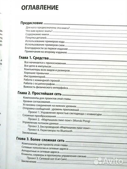 Книга Arduino, датчики и сети для связи устройств