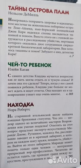 Книга. Избранные романы. Ридерз Дайджест