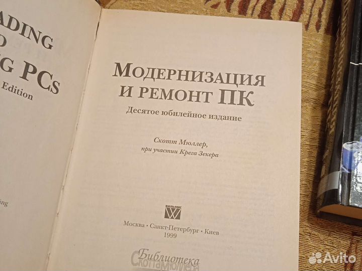 2 справочника по схемотехнике компьютера