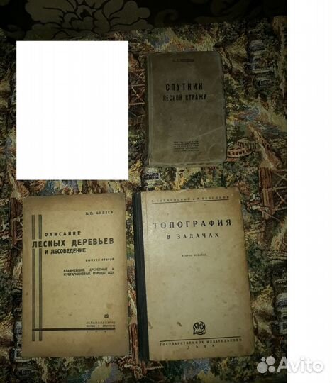 Книги по лесной охране