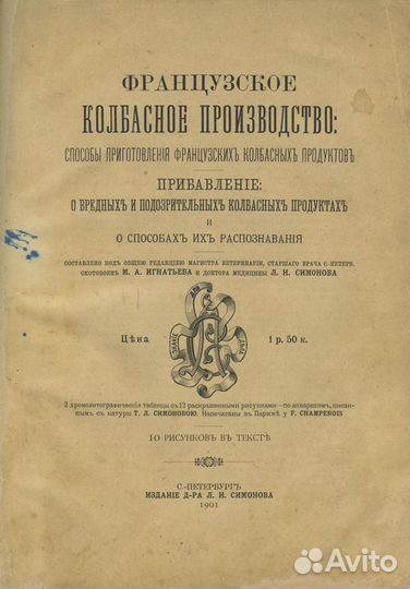 Французское колбасное производство. Способы пригот