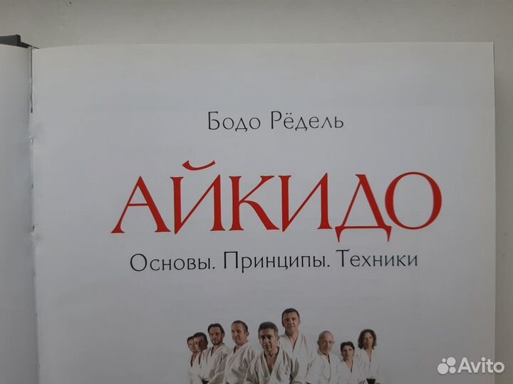 Бодо Редель 