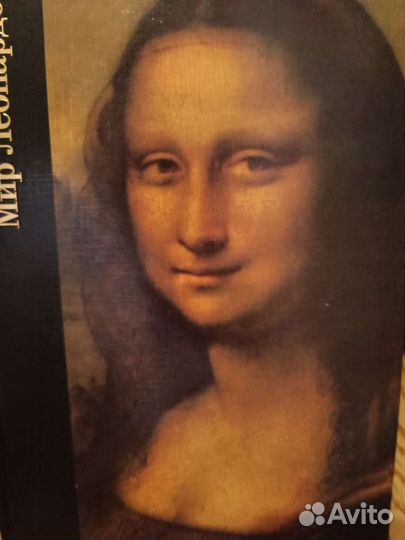 Мир Леонардо. библиотека искусства