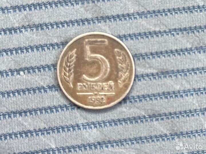 5 рублевая монета