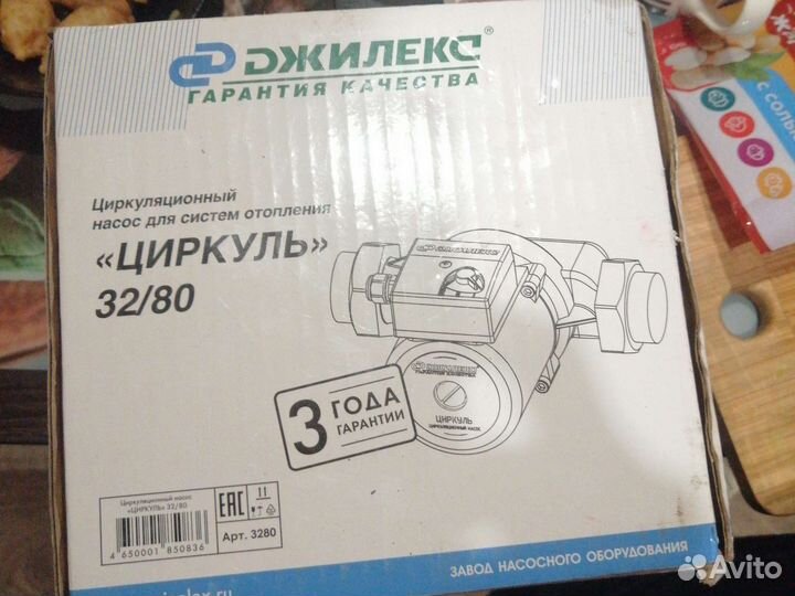 Циркуляционный насос