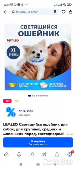 Ошейник для собак