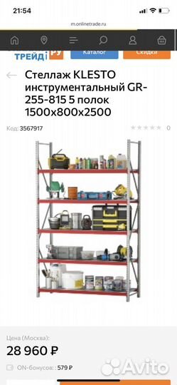 Стеллаж разборный металлический