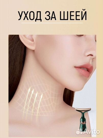 Массажер для лица шеи тела микротоковый