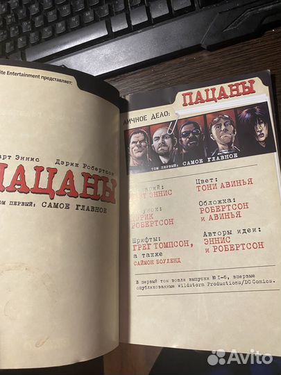 Комикс пацаны том 1