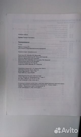 Рабочая тетрадь по природоведению 5 класс Т.Сухова