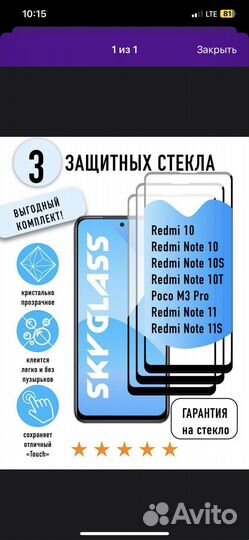 Защитное стекло на Redmi