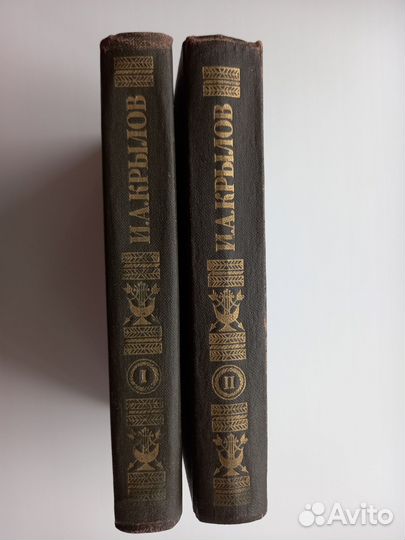 И. А. Крылов Сочинения в двух томах