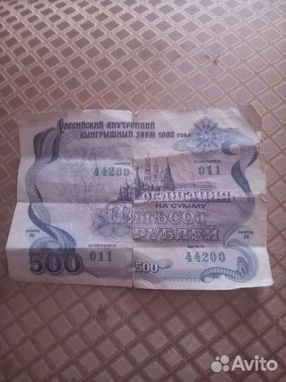 Облигация на 500 руб
