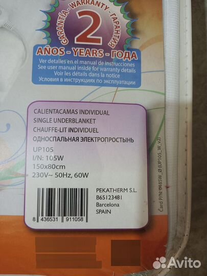 Электрическая простынь