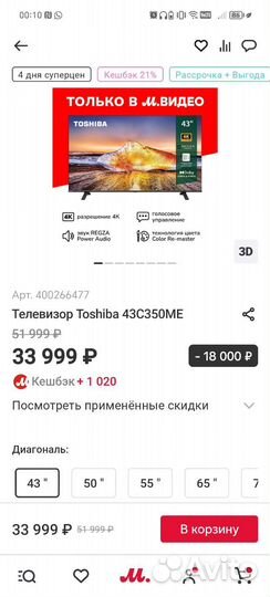 Телевизор Toshiba 43C350ME