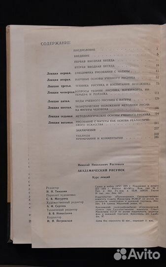 Академический рисунок, Ростовцев, курс лекций