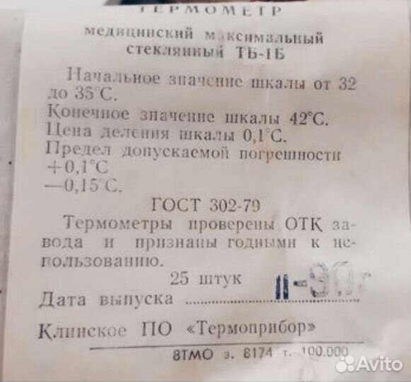 Градусник термометр ртутный