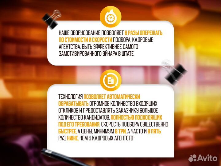Быстрый и качественный подбор персонала