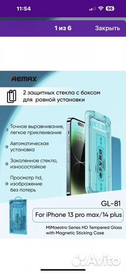 Защитное стекло iPhone