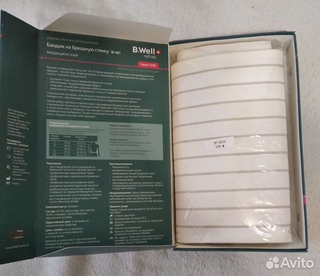 Бандаж на брюшную стенку (медицинский) XL