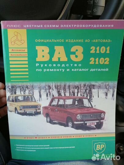 Руководство по ремонту Ваз 2101