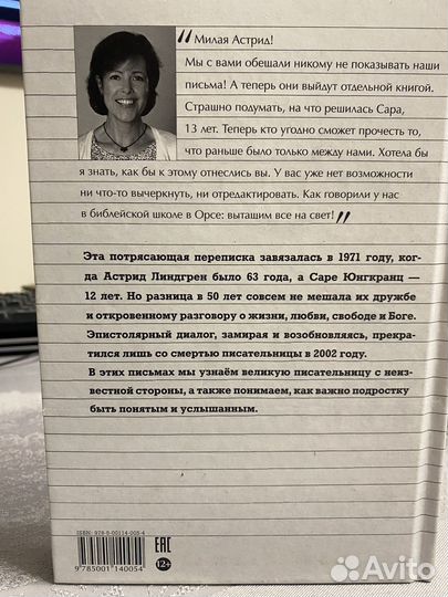 Амтрид Линдгрен и Сара Швардт