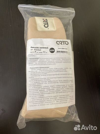 Бандаж шейный высота 9 см, длина 53 см