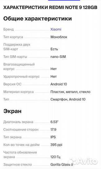 Xiaomi Redmi Note 9, 4/128 ГБ