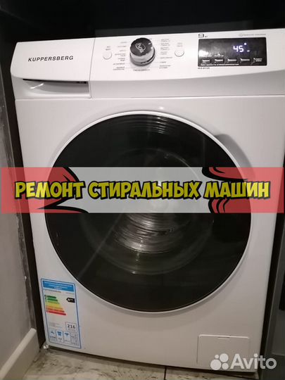 Ремонт стиральных машин