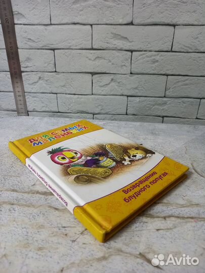 Возвращение блудного попугая