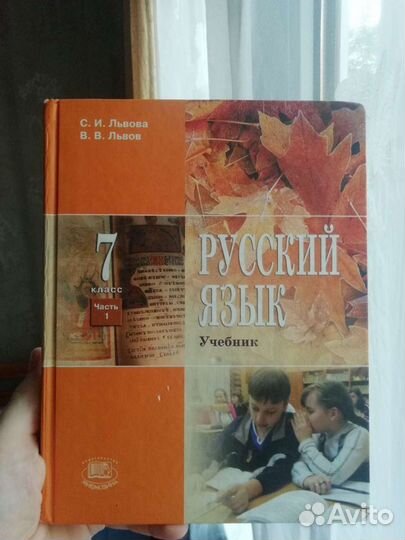 Русский язык 7 класс