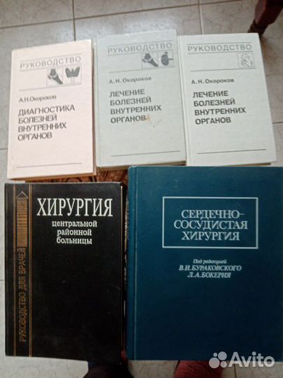 Книги медицинские