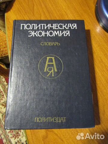 Политическая экономия